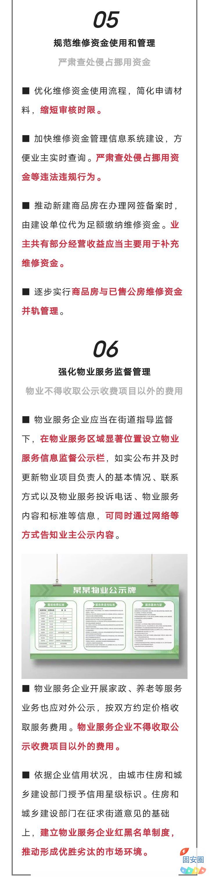 重要通知！固安小区将迎来大调整！涉及小区环境、物业......3767 作者:平衡车 帖子ID:309767 重要,通知,固安,小区,迎来