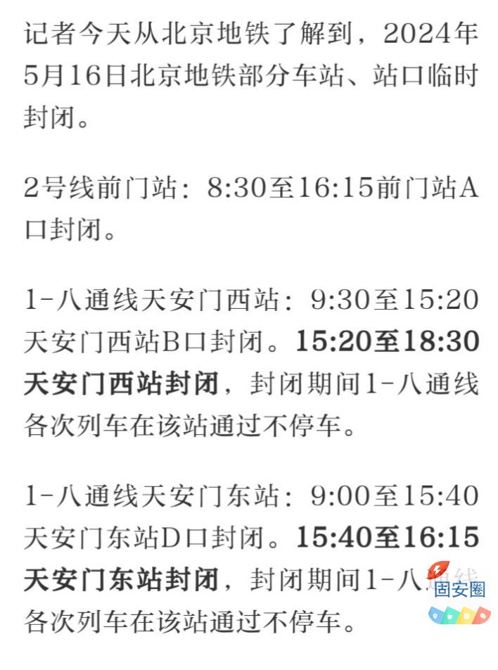 注意！今日北京地铁两车站部分时段将封闭1610 作者:峰华花园 帖子ID:309854 