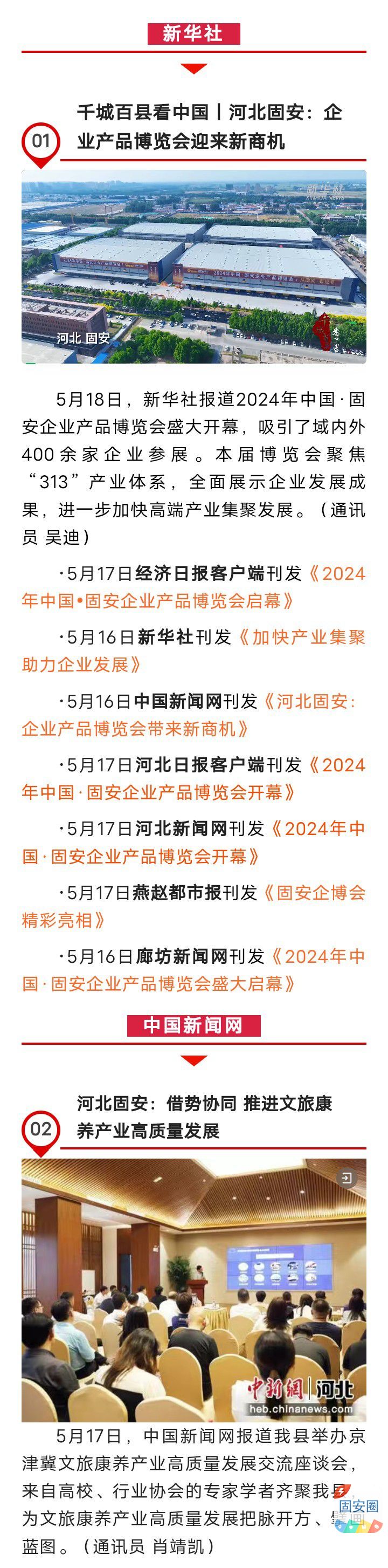 媒体看固安，集锦来了！企博会、夜经济、协同发展……本周，媒体聚焦！6017 作者:峰华花园 帖子ID:310871 媒体,固安,集锦,来了,经济