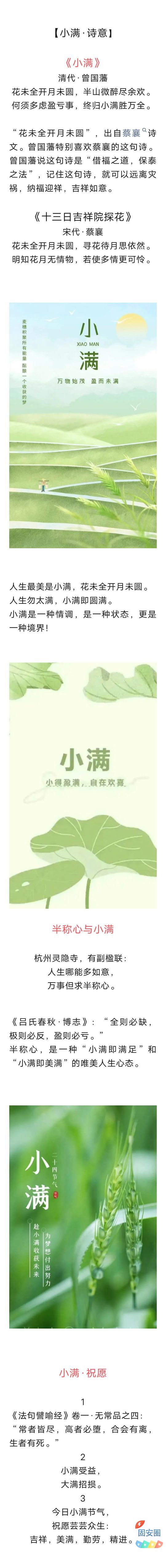 中华节气今日，小满。小满得盈，因而不亏8346 作者:平衡车 帖子ID:310877 中华,节气,今日,因而