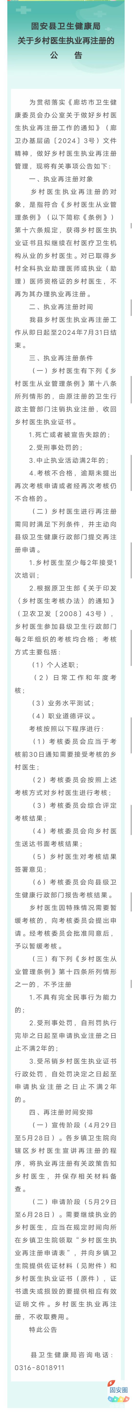 关于乡村医生执业再注册的公告1260 作者:平衡车 帖子ID:311057 关于,乡村医生,医生,执业,注册