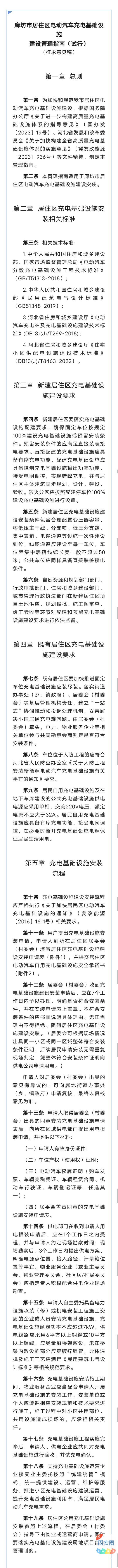 最新通知！事关固安电动汽车充电，公开征求意见建议9180 作者:平衡车 帖子ID:311081 最新,通知,事关,固安,电动