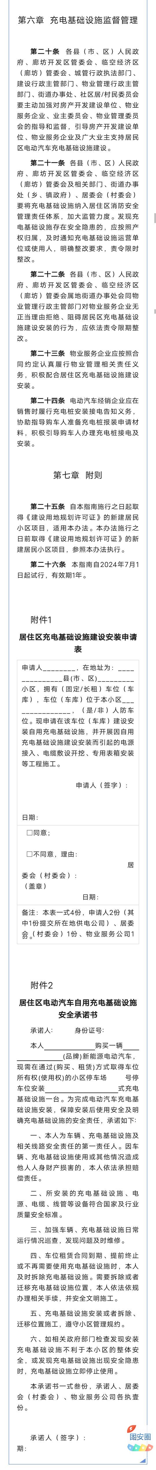 最新通知！事关固安电动汽车充电，公开征求意见建议7505 作者:平衡车 帖子ID:311081 最新,通知,事关,固安,电动