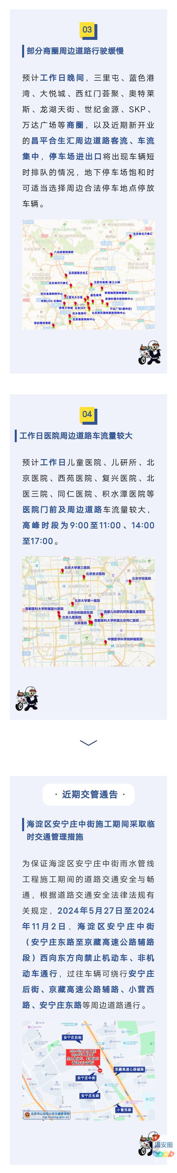 注意！北京市近期大型活动较多，部分道路采取临时交通管理措施3915 作者:乁沙漠 帖子ID:311292 