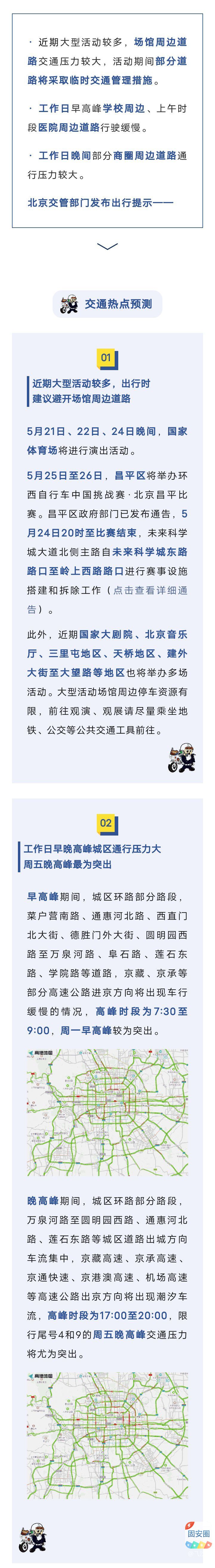 注意！北京市近期大型活动较多，部分道路采取临时交通管理措施7956 作者:乁沙漠 帖子ID:311292 