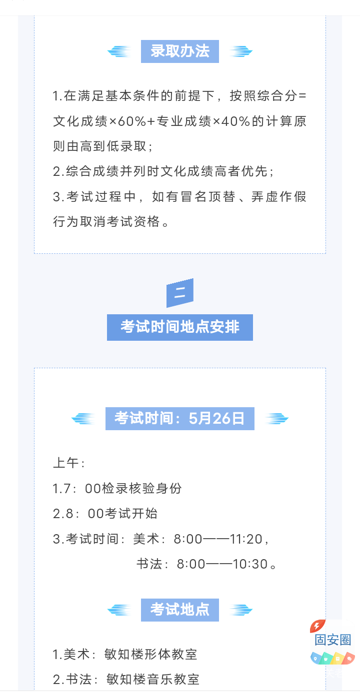 初三家长注意！固安六中高中部特长生招生考试时间安排8488 作者:优胜教育关老师 帖子ID:312009 