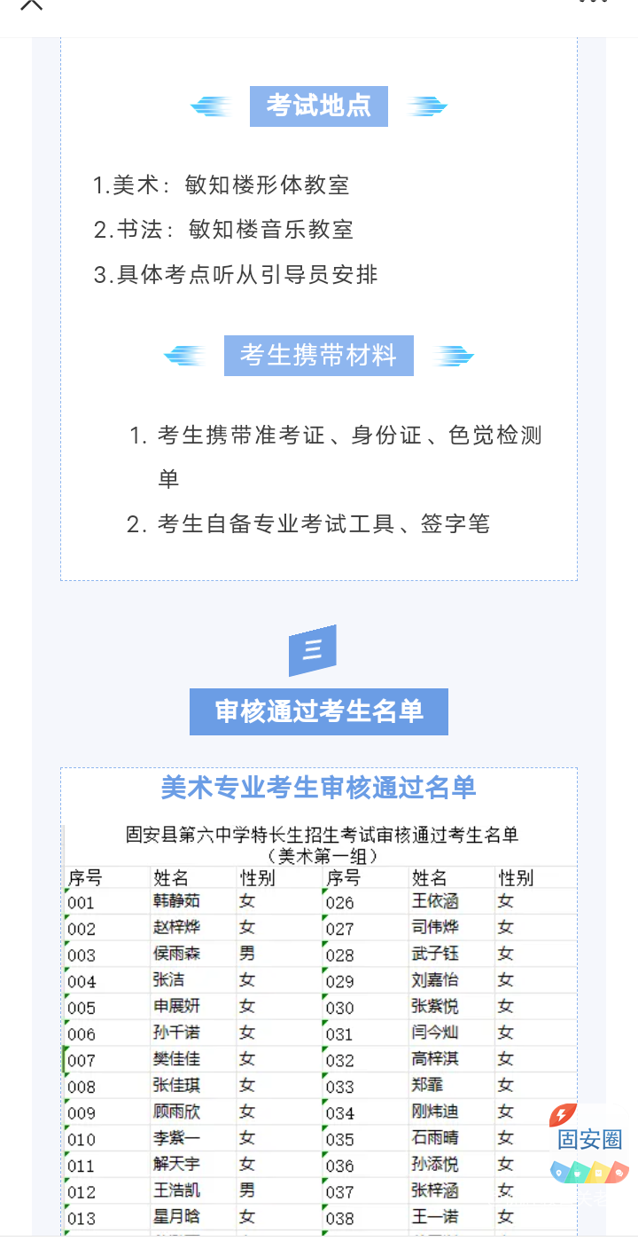 初三家长注意！固安六中高中部特长生招生考试时间安排6147 作者:优胜教育关老师 帖子ID:312009 