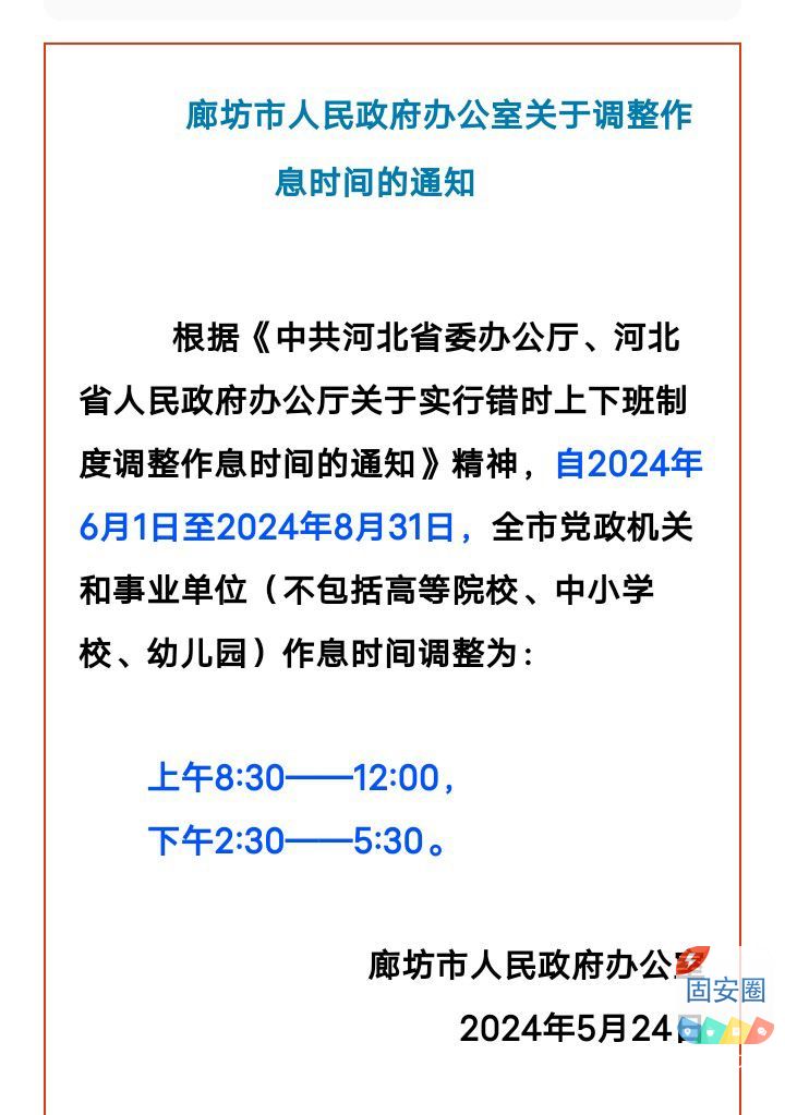 固安县注意，市人民政府办公室发布最新通知！8278 作者:峰华花园 帖子ID:312866 注意,市人民政府,人民,人民政府,政府