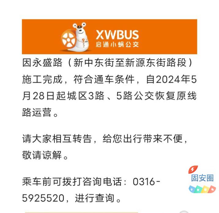 线路通知  关于3路、5路公交线路恢复公告6473 作者:峰华花园 帖子ID:313089 线路,通知,关于,公交线路,恢复