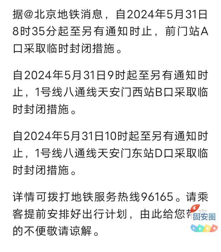 提醒！北京这几个地铁站口今日采取临时封闭措施4026 作者:乁沙漠 帖子ID:313788 