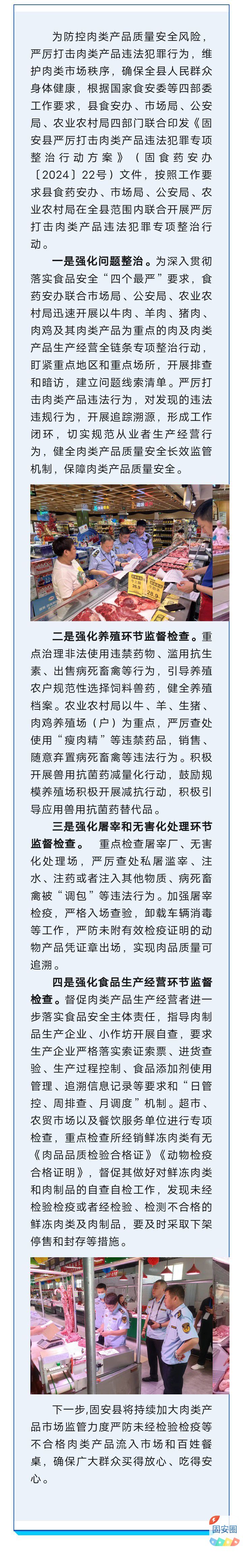 固安县全面开展打击肉类产品违法犯罪专项整治行动6227 作者:峰华花园 帖子ID:313892 全面,开展,打击,肉类,产品