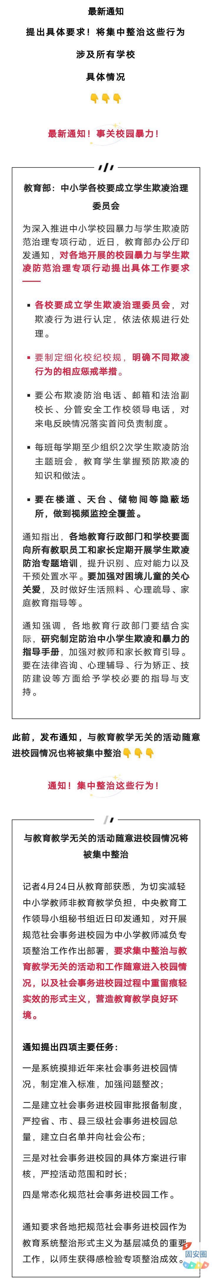 明确了！通知下发！固安所有学校严查！8428 作者:峰华花园 帖子ID:313919 明确,通知,下发,固安,所有