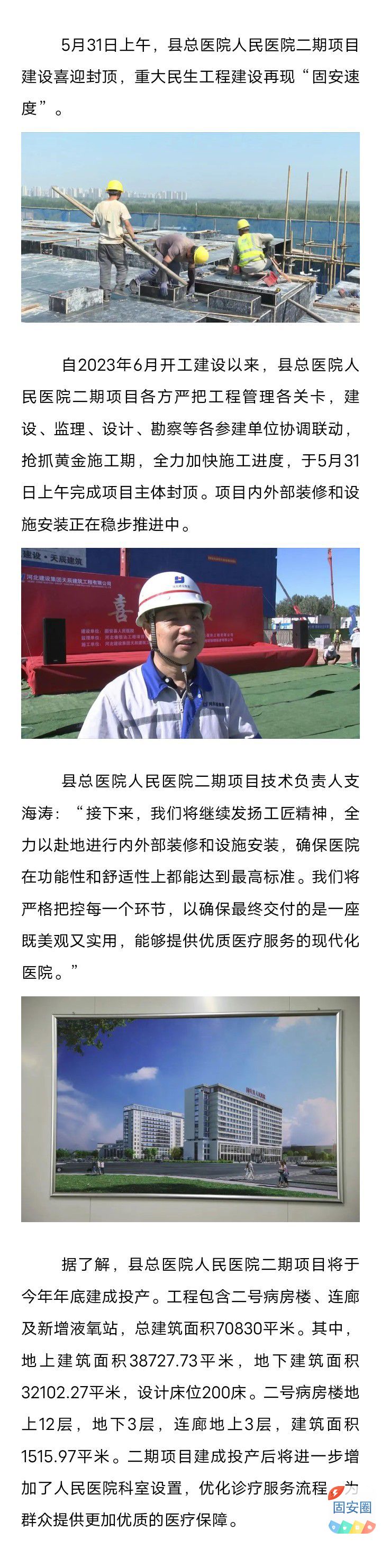 固安速度！县总医院人民医院二期项目建设完成封顶！9557 作者:峰华花园 帖子ID:314169 