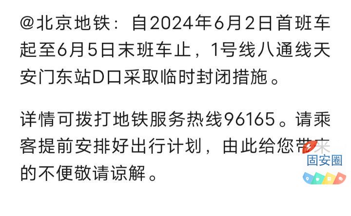 6月2日-5日，北京地铁这个站口临时封闭9498 作者:乁沙漠 帖子ID:314276 