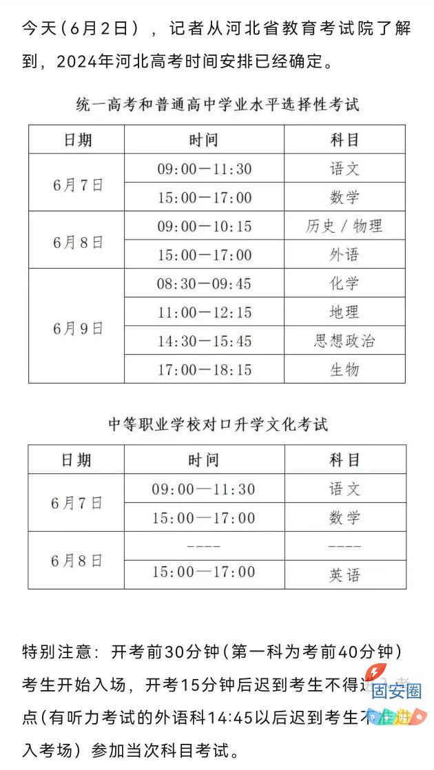 高考时间安排6553 作者:优胜教育关老师 帖子ID:314607 