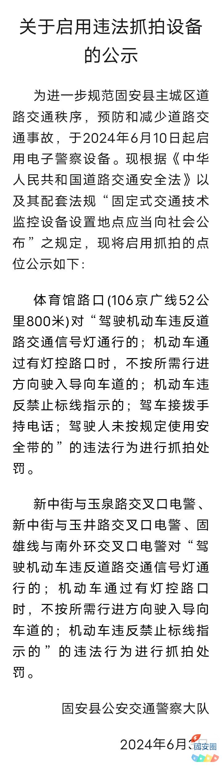 关于启用违法抓拍设备的公示7299 作者:峰华花园 帖子ID:314637 关于,启用,违法,抓拍,设备