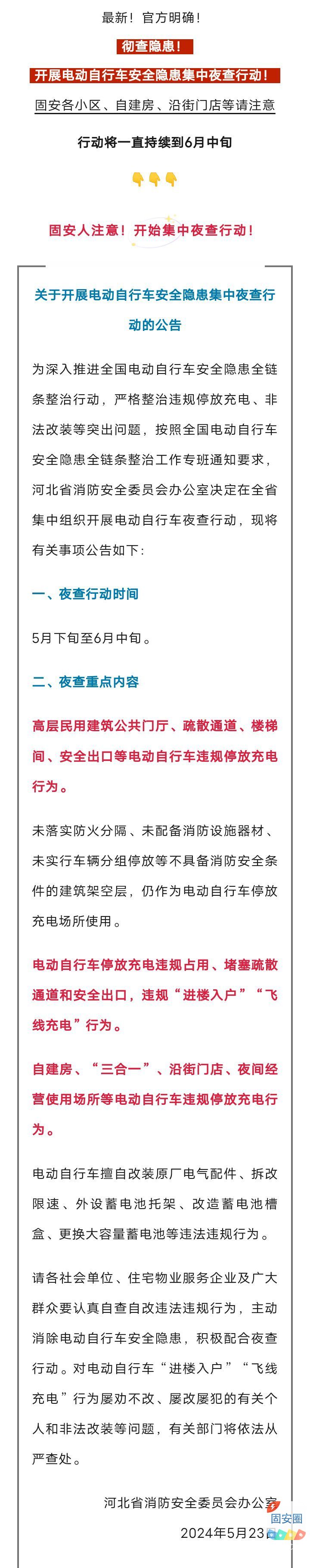 重要通知！涉及固安各小区！赶紧相互转告！2551 作者:峰华花园 帖子ID:314676 重要,通知,涉及,固安,小区