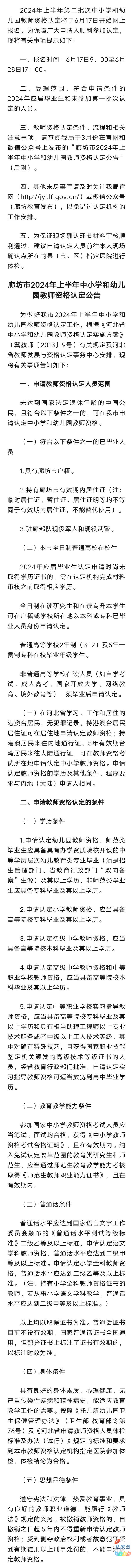 2024年上半年第二批次全市中小学和幼儿园教师资格认定温馨提示1152 作者:乁沙漠 帖子ID:315480 年上,半年,第二,第二批,批次