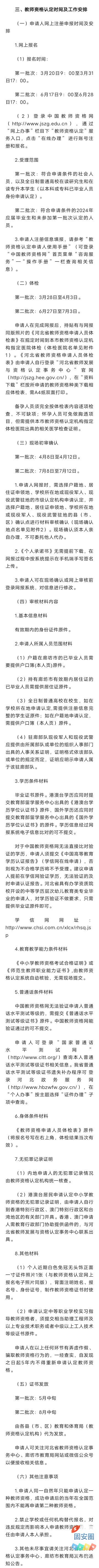 2024年上半年第二批次全市中小学和幼儿园教师资格认定温馨提示6456 作者:乁沙漠 帖子ID:315480 年上,半年,第二,第二批,批次