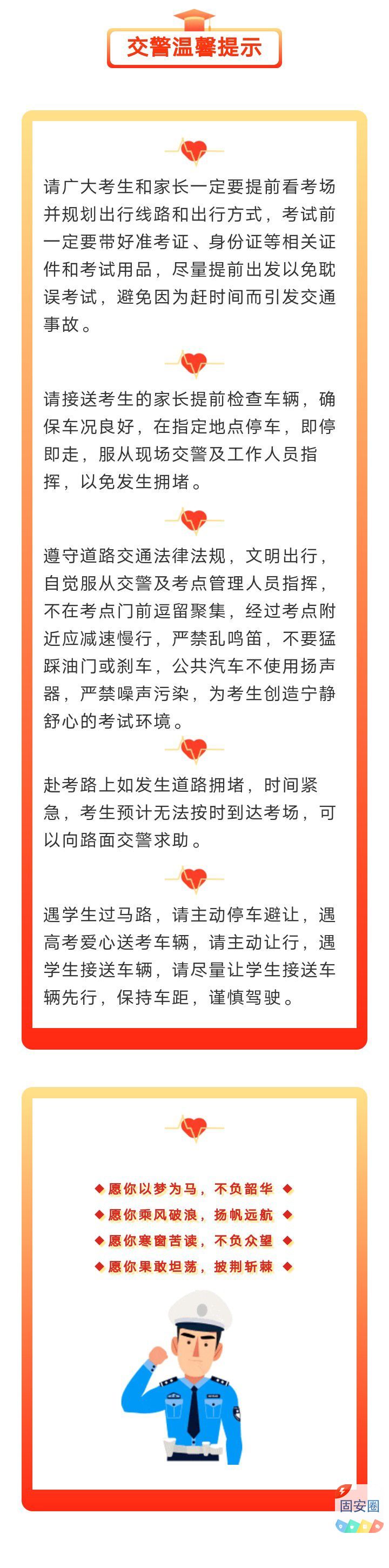 护航高考 交警同行 固安交警护航高考 助力学子圆梦起航8027 作者:峰华花园 帖子ID:315624 