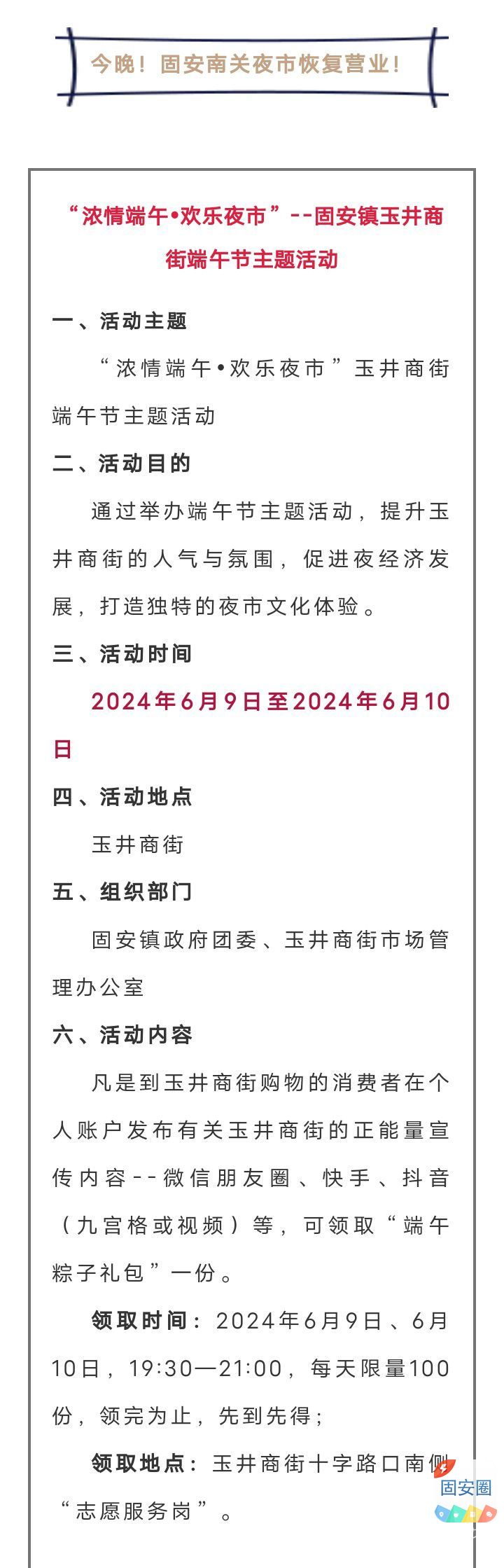 速扩散！今晚，固安南关夜市恢复营业！4571 作者:峰华花园 帖子ID:316169 扩散,今晚,南关,夜市,恢复