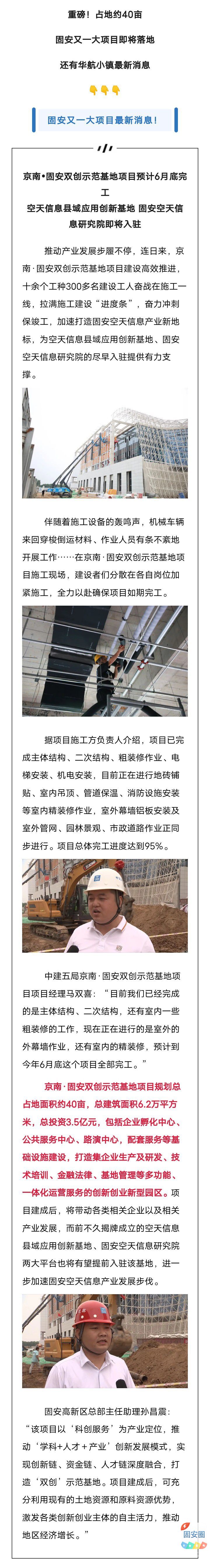 重磅消息！占地约40亩！固安又一大项目即将落地！投资达...2855 作者:乁沙漠 帖子ID:316723 消息,占地,固安,项目,即将