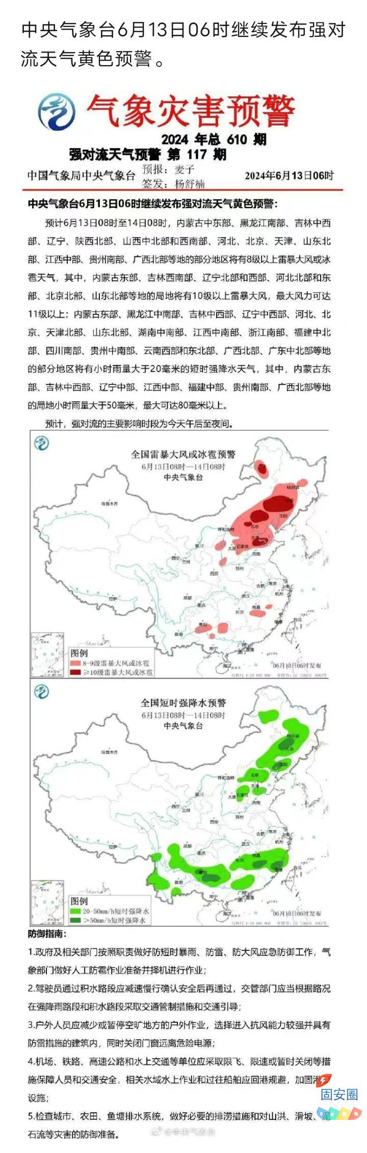 注意防范！北京局地将有10级以上雷暴大风92 作者:乁沙漠 帖子ID:317095 