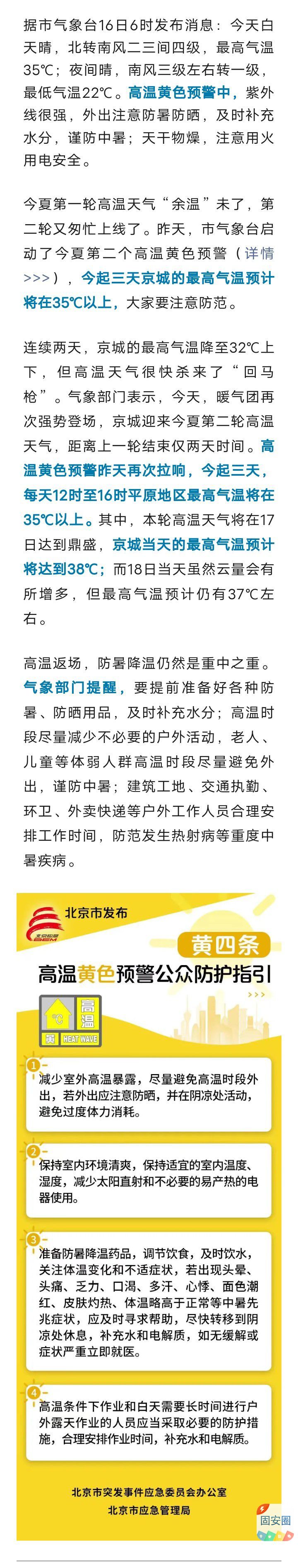 今年第二轮高温来袭！今起三天最高气温将在35℃以上9477 作者:平衡车 帖子ID:317952 