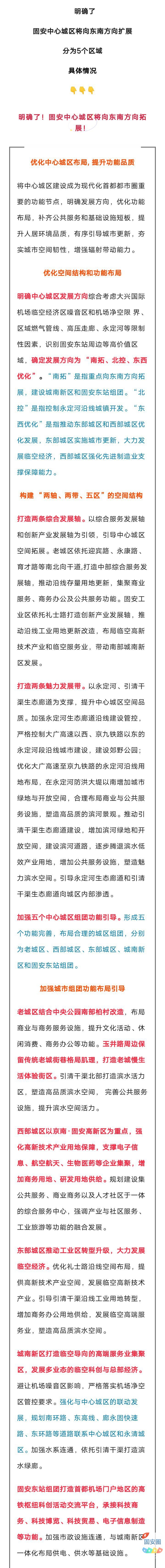 明确了！固安中心城区重点向东南方向拓展！分为5个区域！未来将..8097 作者:峰华花园 帖子ID:318107 明确,固安,中心,中心城区,城区