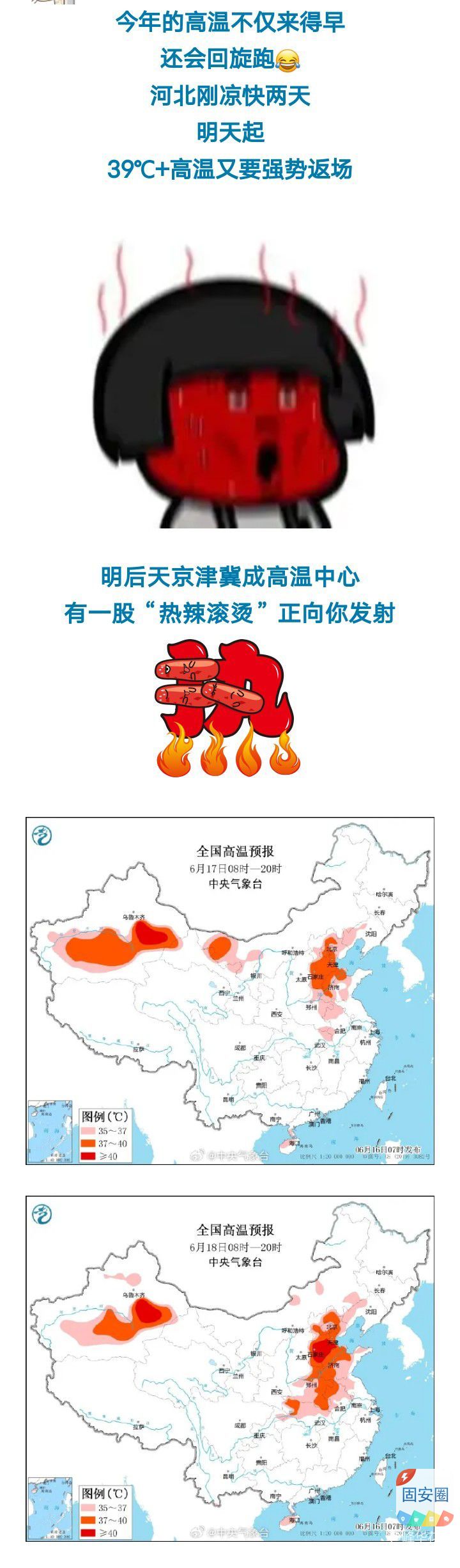 雨还没完，39℃高温天又来！河北最新预警，未来三天……6123 作者:峰华花园 帖子ID:318109 