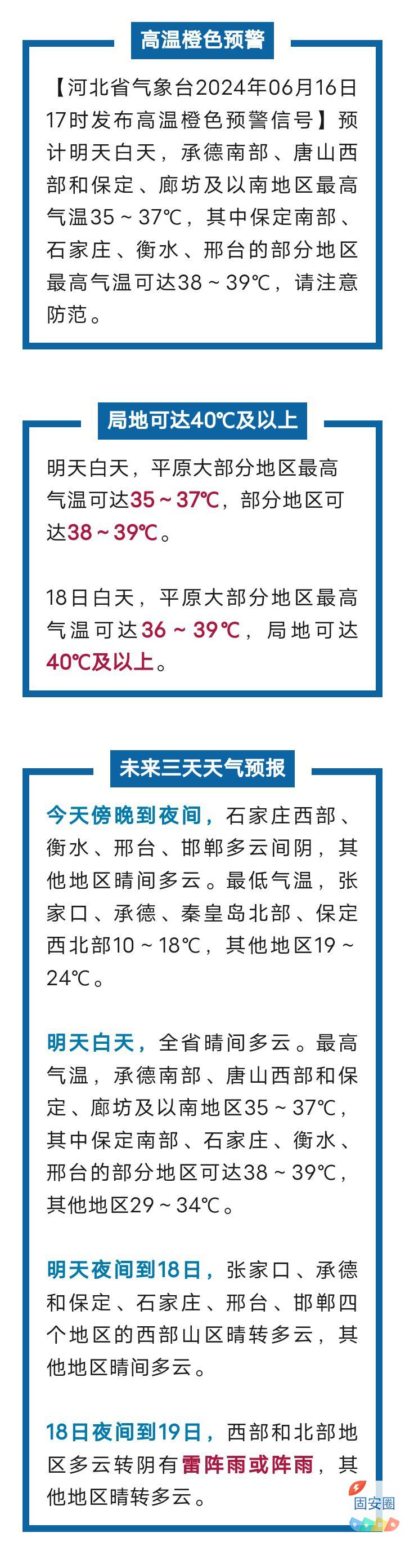 雨还没完，39℃高温天又来！河北最新预警，未来三天……8355 作者:峰华花园 帖子ID:318109 