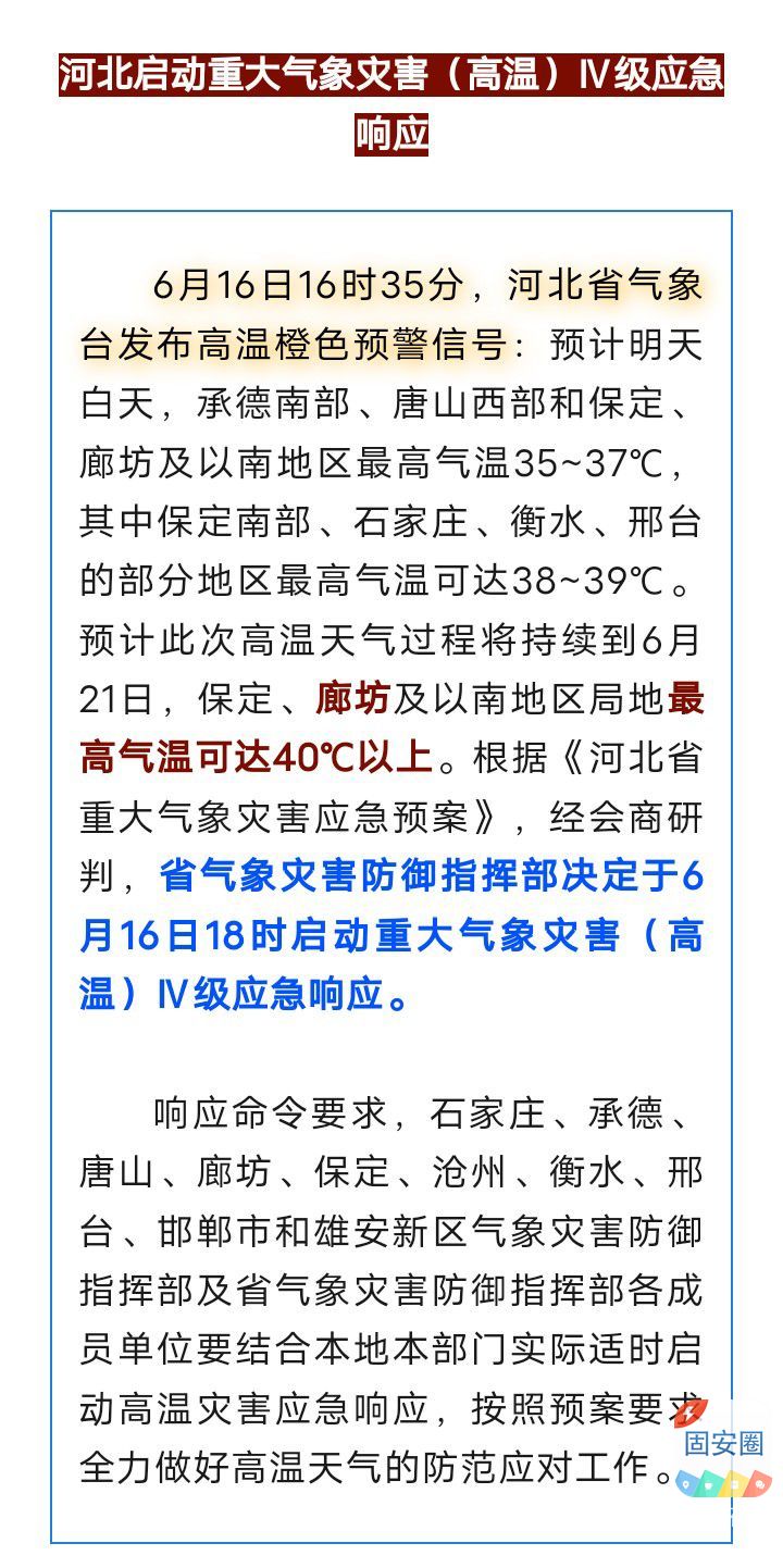 河北启动重大气象灾害Ⅳ级应急响应！8097 作者:峰华花园 帖子ID:318166 河北,启动,重大,气象灾害,应急