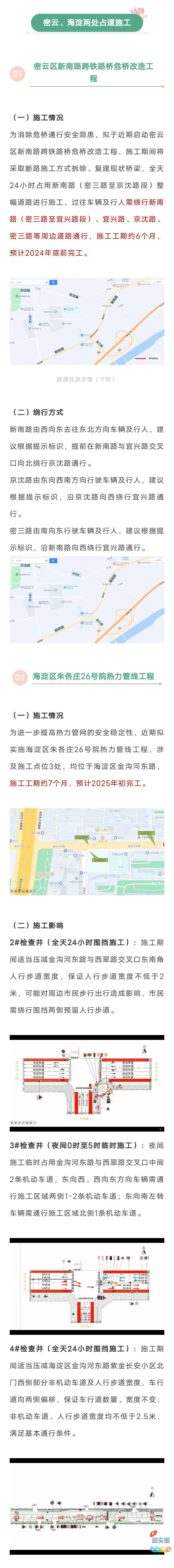 重要提醒！北京多条公交调整、道路施工！涉及...590 作者:乁沙漠 帖子ID:318289 