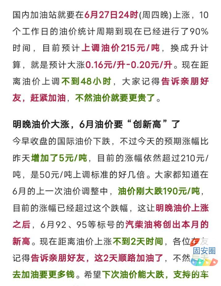 明晚【油价大涨】，今年“最大油价上涨”，92,95汽油创新高，赶紧加油6721 作者:峰华花园 帖子ID:320864 明晚,油价,大涨,今年,最大