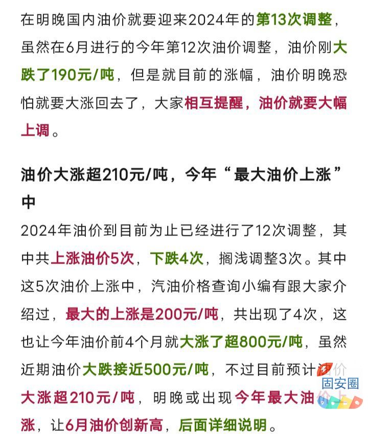 明晚【油价大涨】，今年“最大油价上涨”，92,95汽油创新高，赶紧加油1029 作者:峰华花园 帖子ID:320864 明晚,油价,大涨,今年,最大