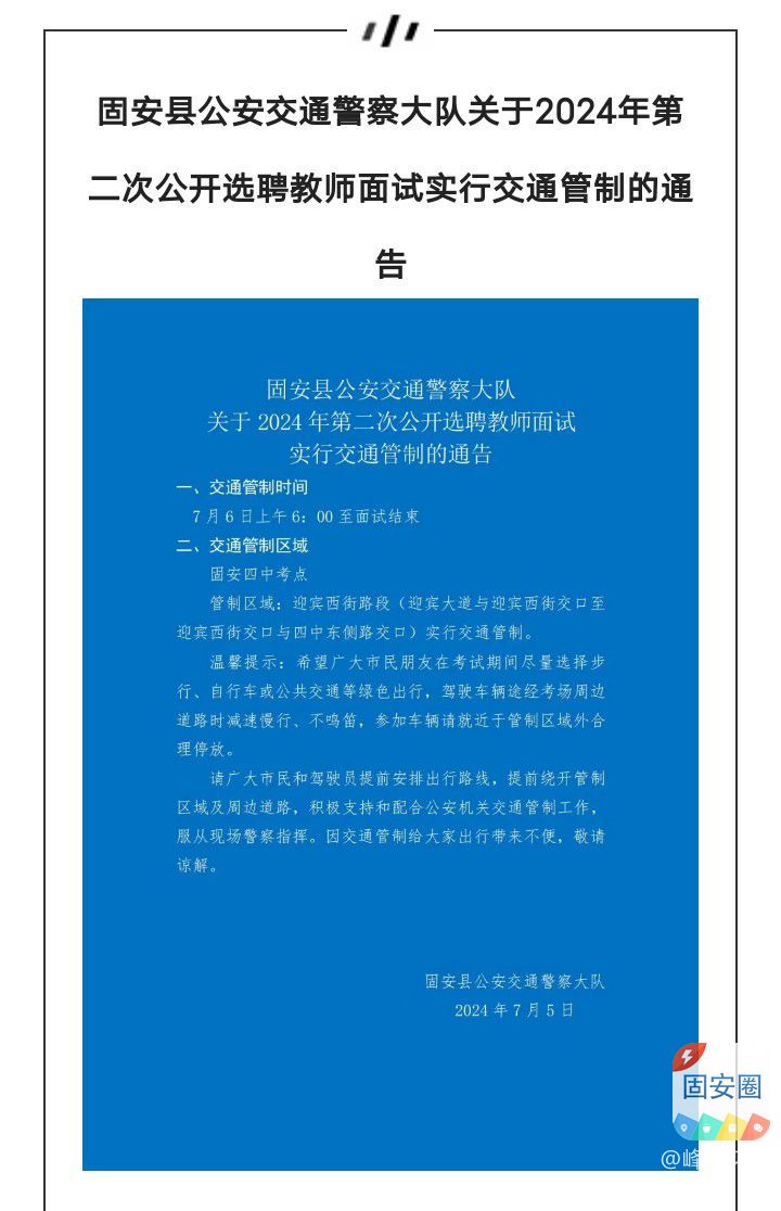 最新消息！固安多路段实行交通管制行交通管制9965 作者:峰华花园 帖子ID:323853 最新,最新消息,消息,路段,实行