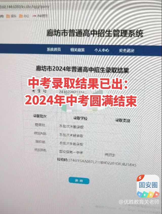 中考录取结果已出 孩子们都被哪所高中录取了？4259 作者:优胜教育关老师 帖子ID:327486 