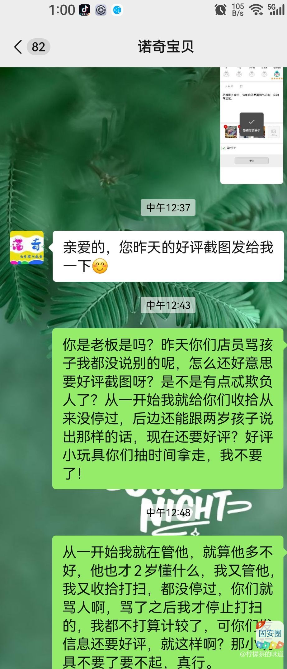 曝光固安诺奇童乐荟！骂完孩子第二天还要好评，大家伙避坑！9879 作者:柠檬茶的味道 帖子ID:335738 