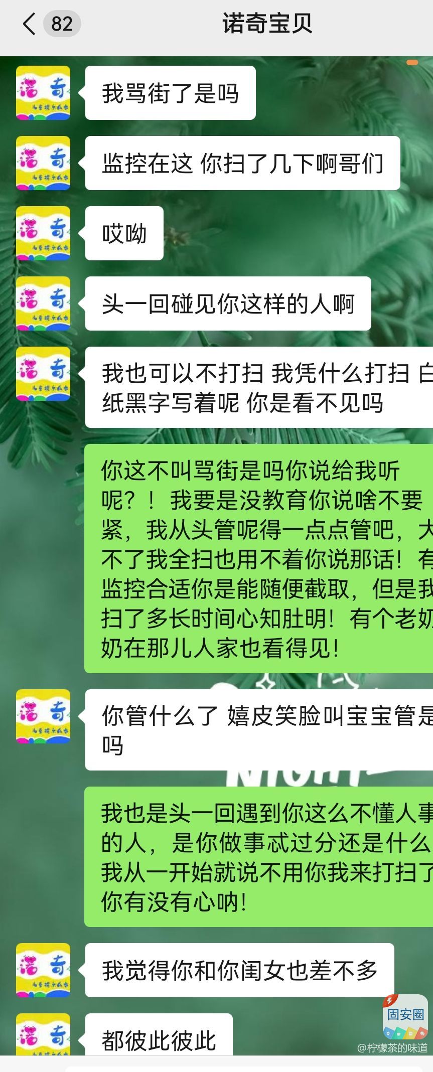 曝光固安诺奇童乐荟！骂完孩子第二天还要好评，大家伙避坑！4040 作者:柠檬茶的味道 帖子ID:335738 