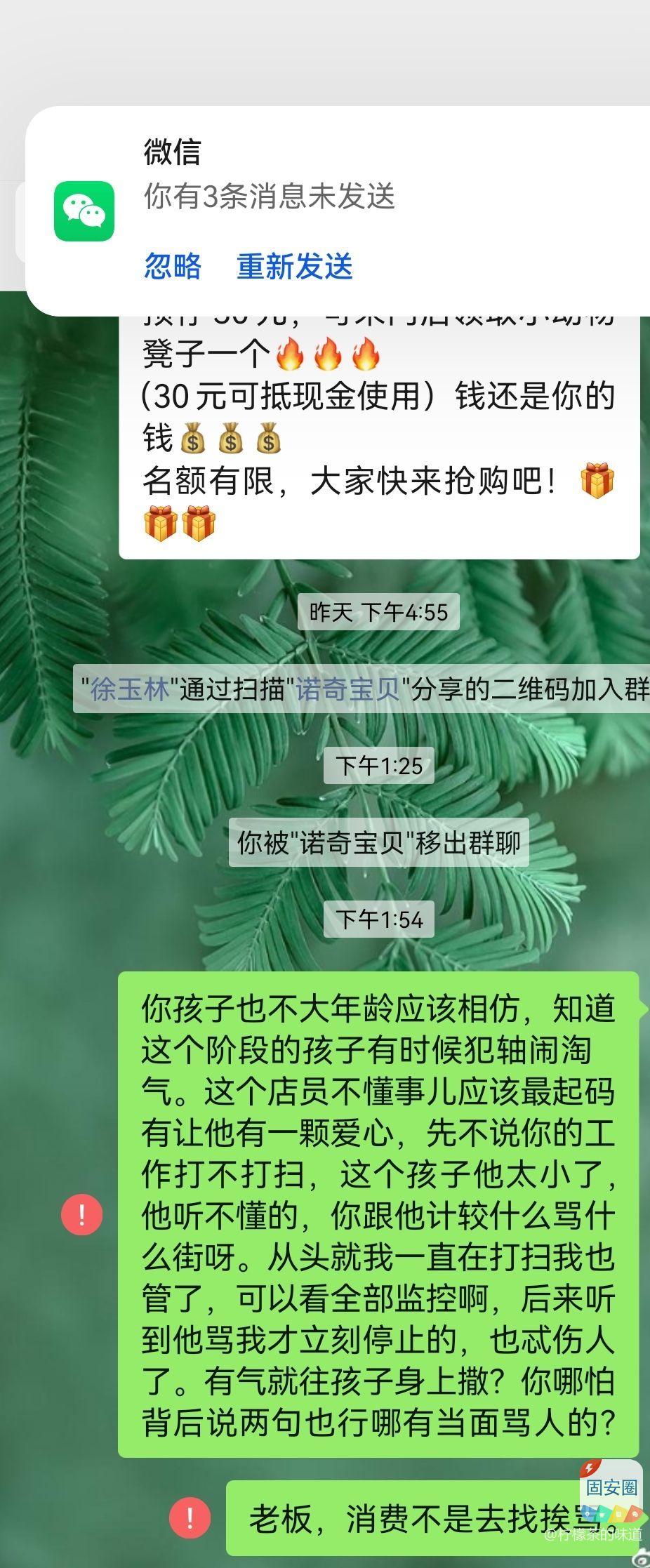 曝光固安诺奇童乐荟！骂完孩子第二天还要好评，大家伙避坑！3951 作者:柠檬茶的味道 帖子ID:335738 