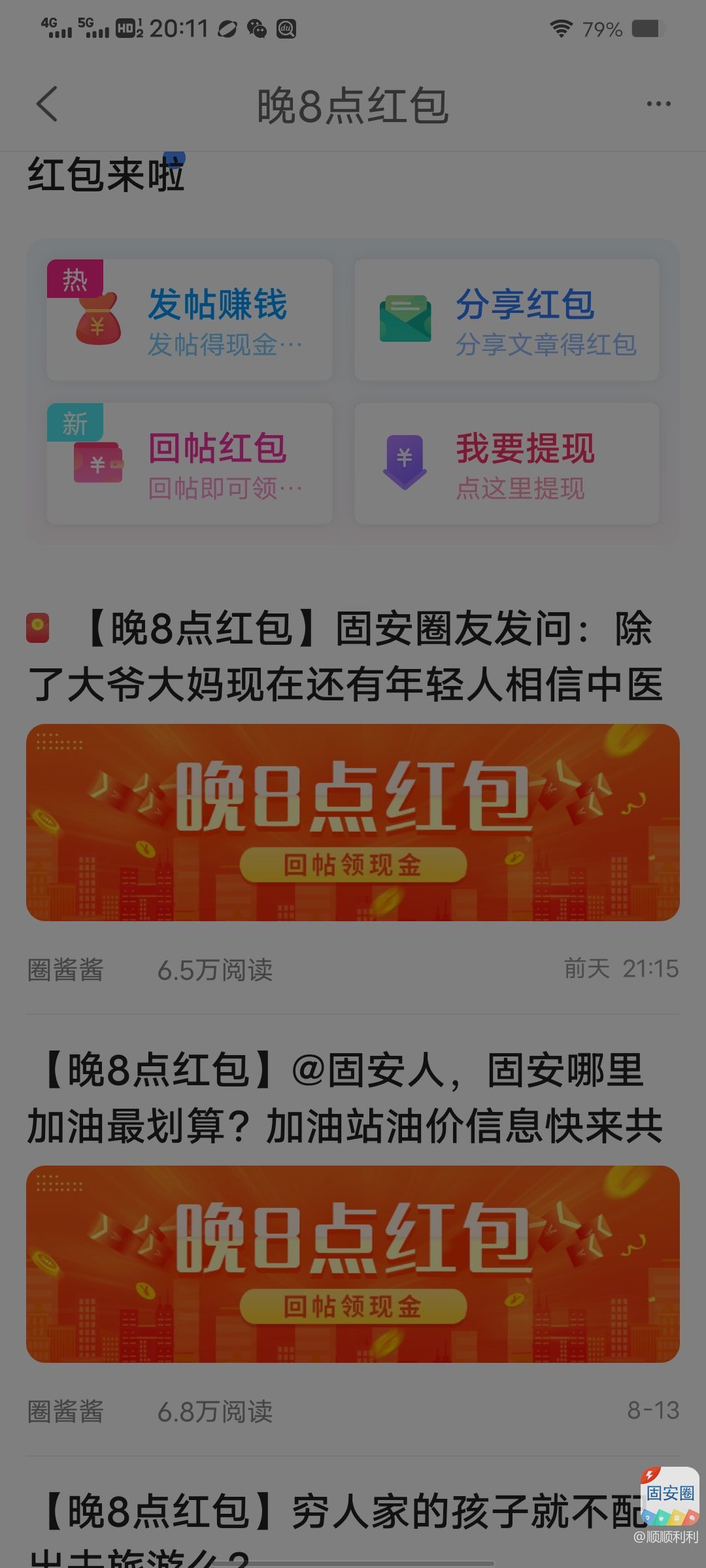 今天的8点话题还没找到呢？907 作者:顺顺利利 帖子ID:337481 