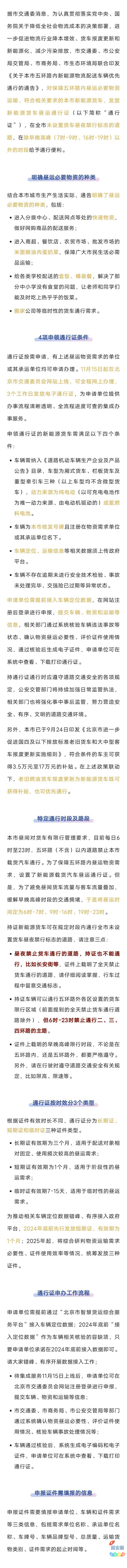 非早晚高峰，北京这类车可持证进五环！7372 作者:峰华花园 帖子ID:361860 