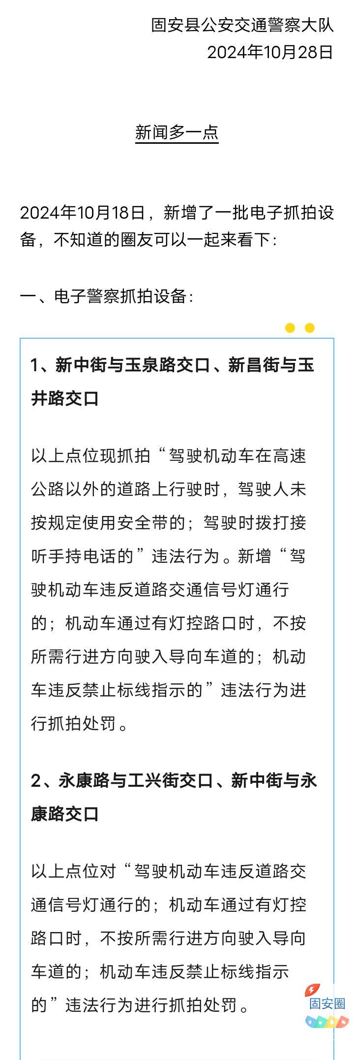 注意！固安新一批违法抓拍设备即将启用！3899 作者:乁沙漠 帖子ID:362049 