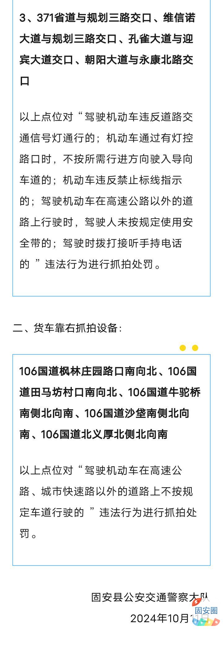 注意！固安新一批违法抓拍设备即将启用！6025 作者:乁沙漠 帖子ID:362049 