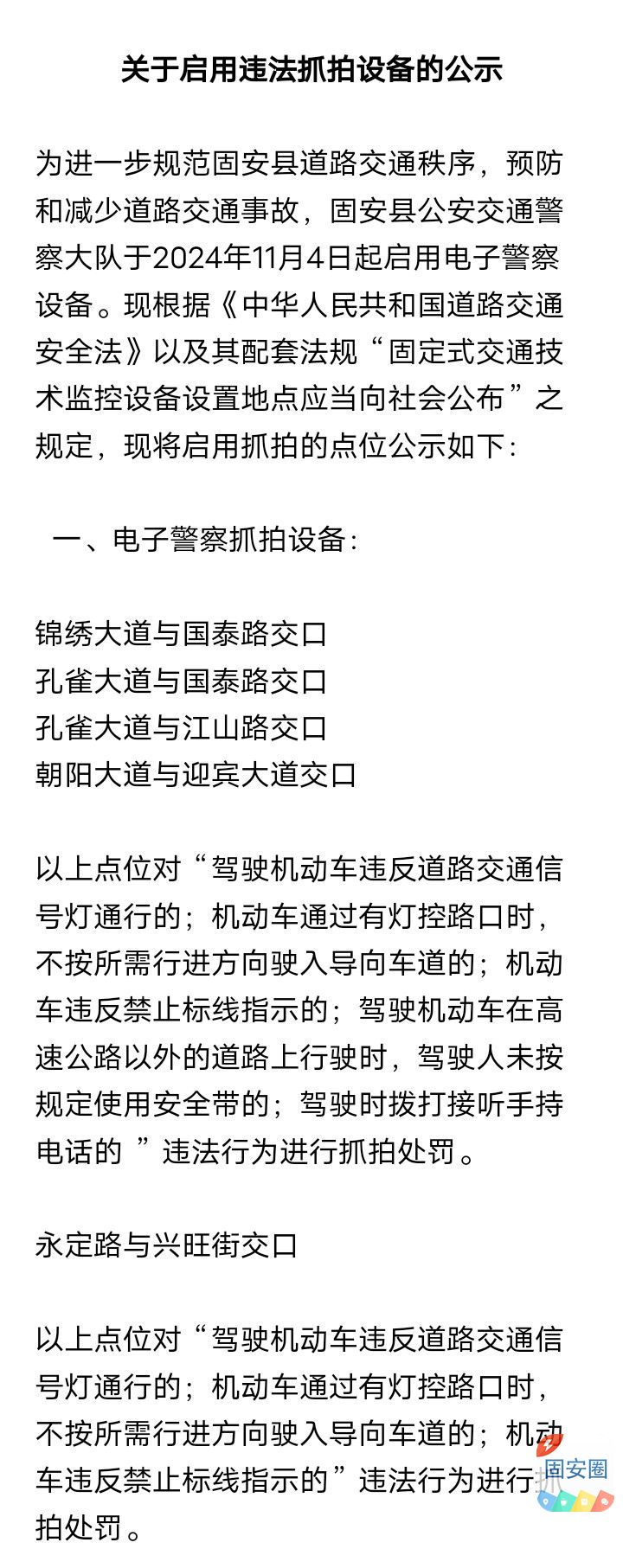 注意！固安新一批违法抓拍设备即将启用！2530 作者:乁沙漠 帖子ID:362049 