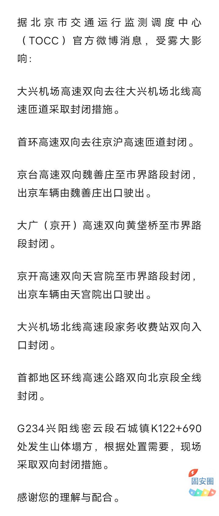 北京最新路况！这些高速路采取封闭措施5714 作者:峰华花园 帖子ID:362302 