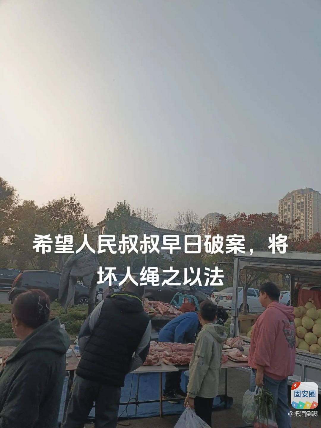 儿童公园菜市场竟然有偷手机的？3939 作者:把酒倒满 帖子ID:362371 