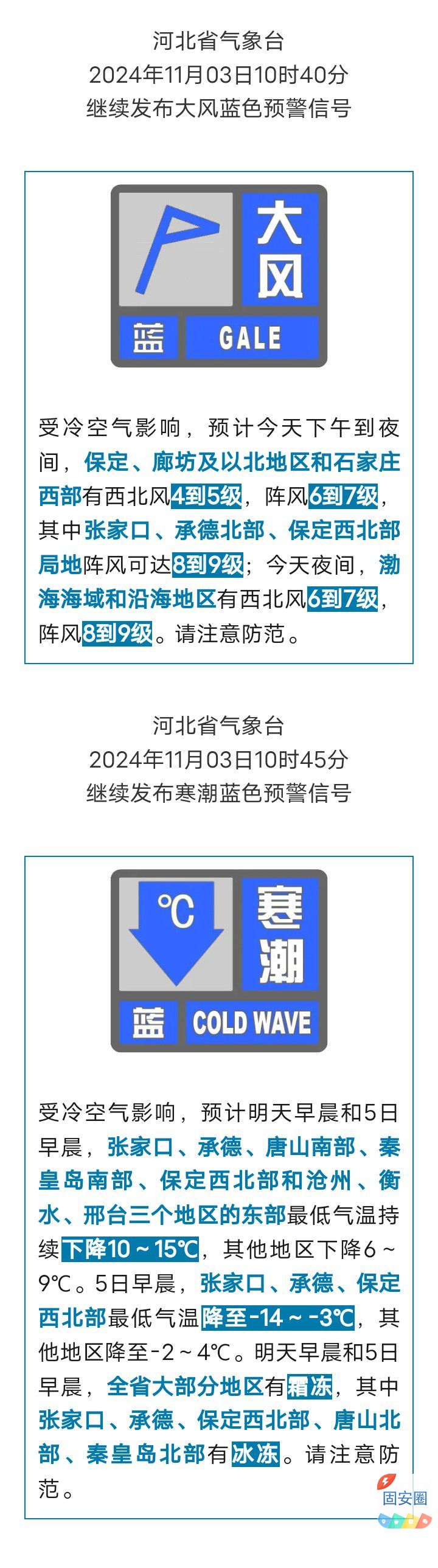 霜冻+冰冻+降温15℃！河北最新寒潮预警！今冬冷不冷？最新研判765 作者:峰华花园 帖子ID:362433 