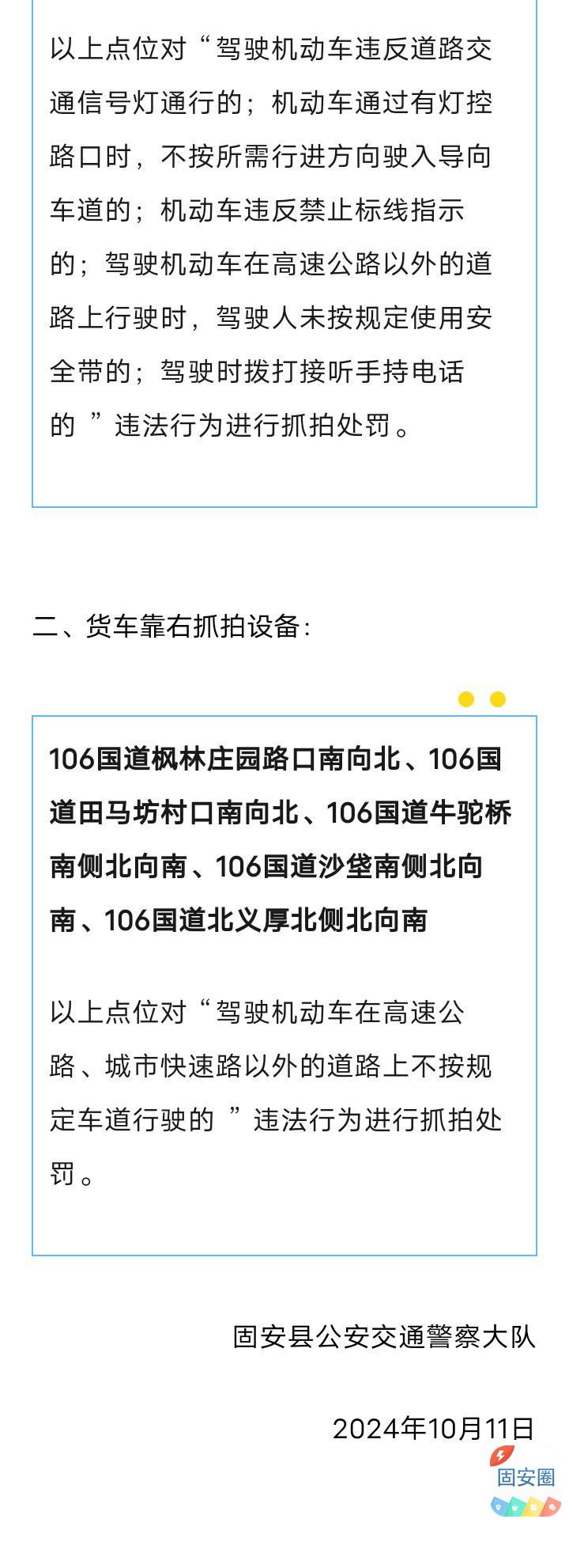 明天启用！固安新增4个电子抓拍设备！位置在4365 作者:峰华花园 帖子ID:362504 