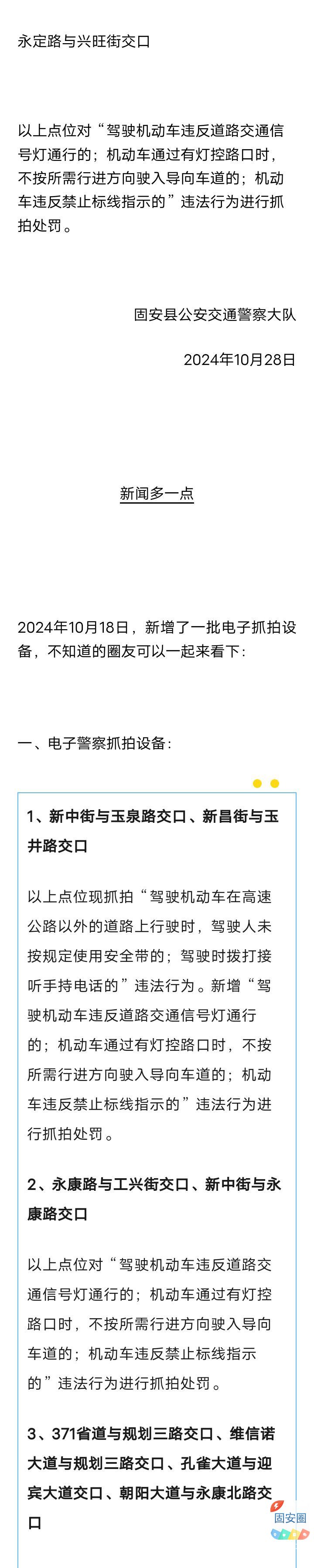 明天启用！固安新增4个电子抓拍设备！位置在8541 作者:峰华花园 帖子ID:362504 